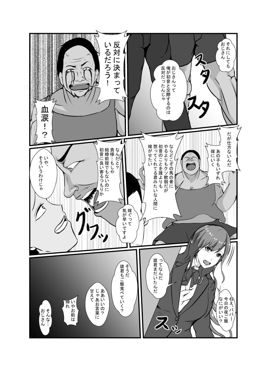 ファザコン娘は夜な夜なパパを求ム サンプル 3