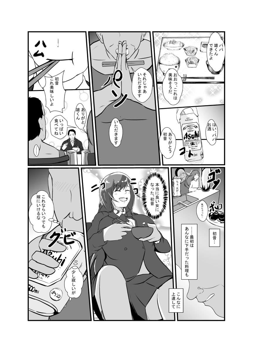 ファザコン娘は夜な夜なパパを求ム サンプル 4