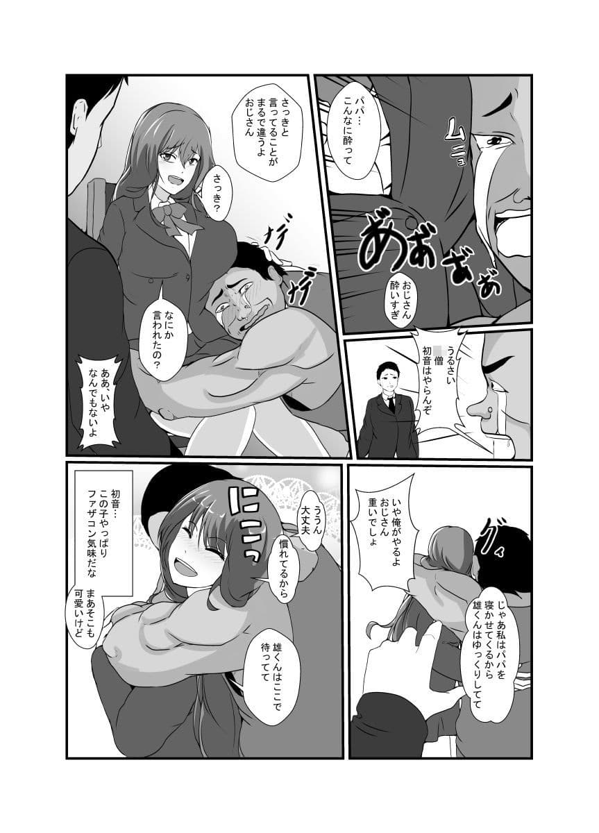 ファザコン娘は夜な夜なパパを求ム サンプル 5