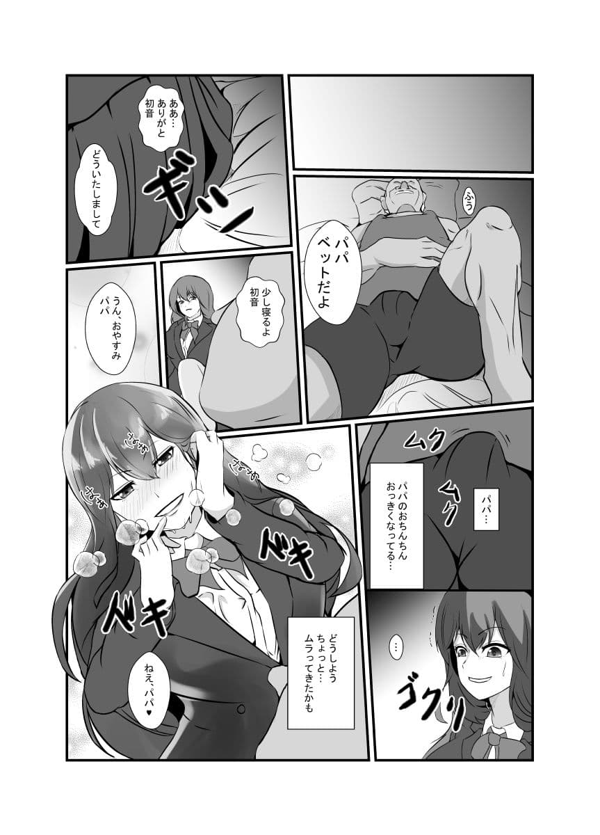 ファザコン娘は夜な夜なパパを求ム サンプル 6