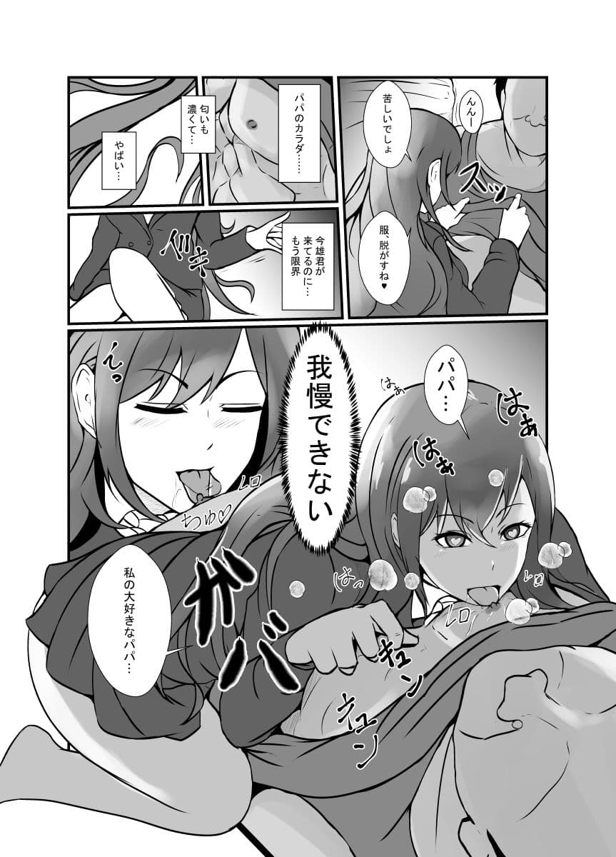 ファザコン娘は夜な夜なパパを求ム サンプル 7