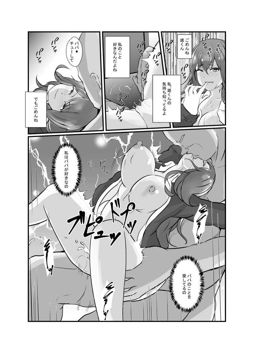 ファザコン娘は夜な夜なパパを求ム サンプル 8