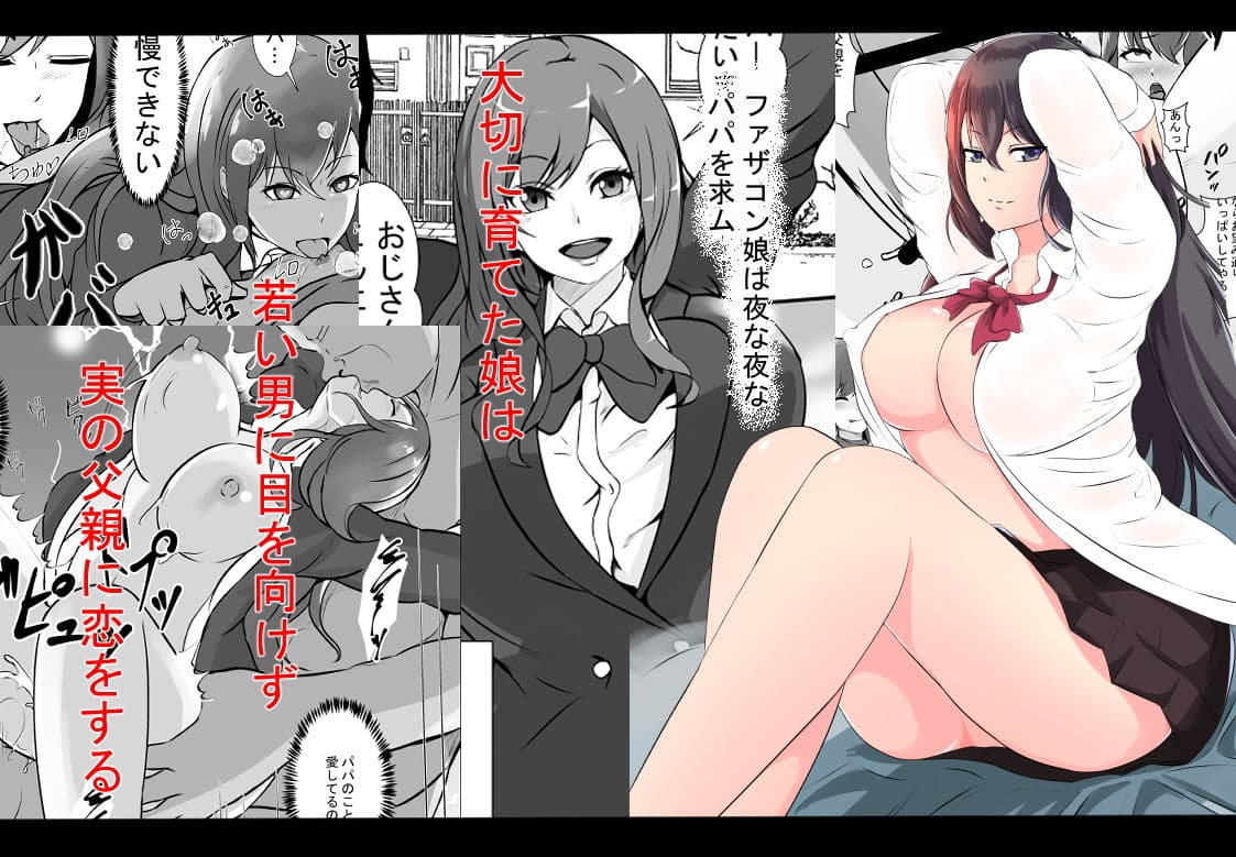 ファザコン娘は夜な夜なパパを求ム サンプル 9