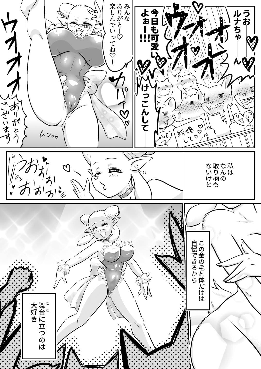 lunatic☆romance サンプル 2