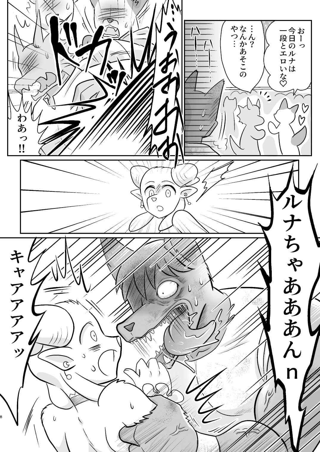lunatic☆romance サンプル 3