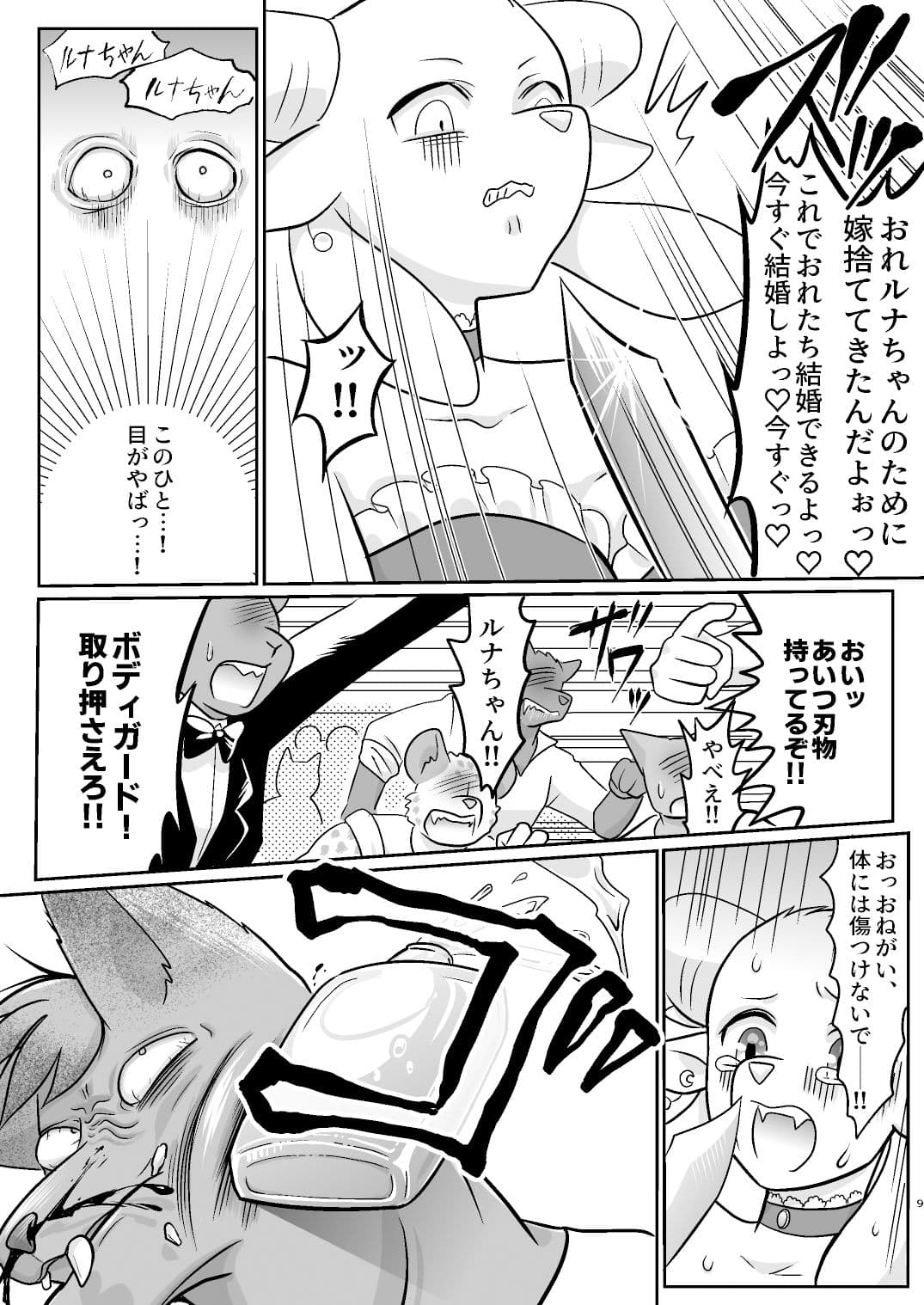 lunatic☆romance サンプル 4