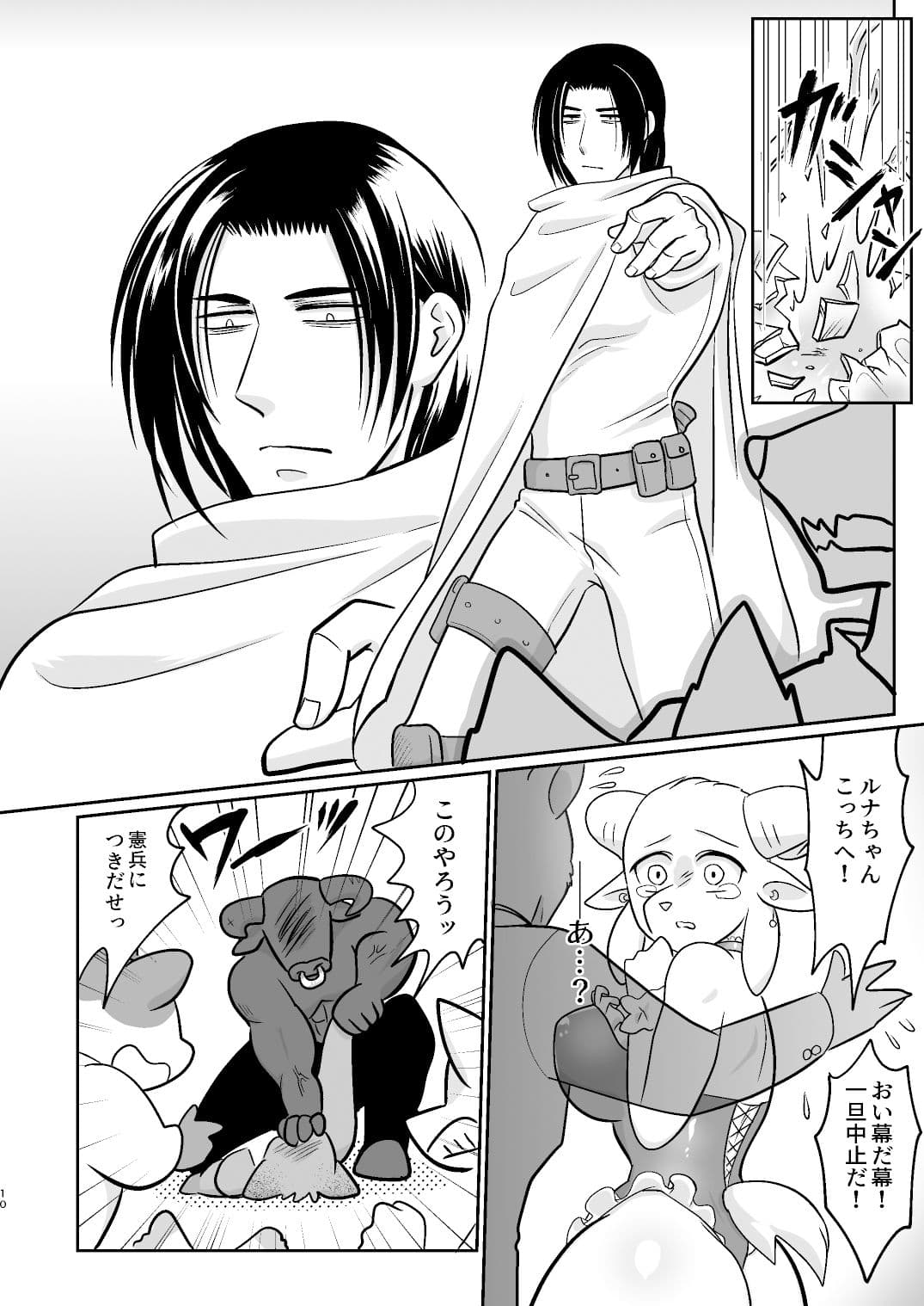 lunatic☆romance サンプル 5
