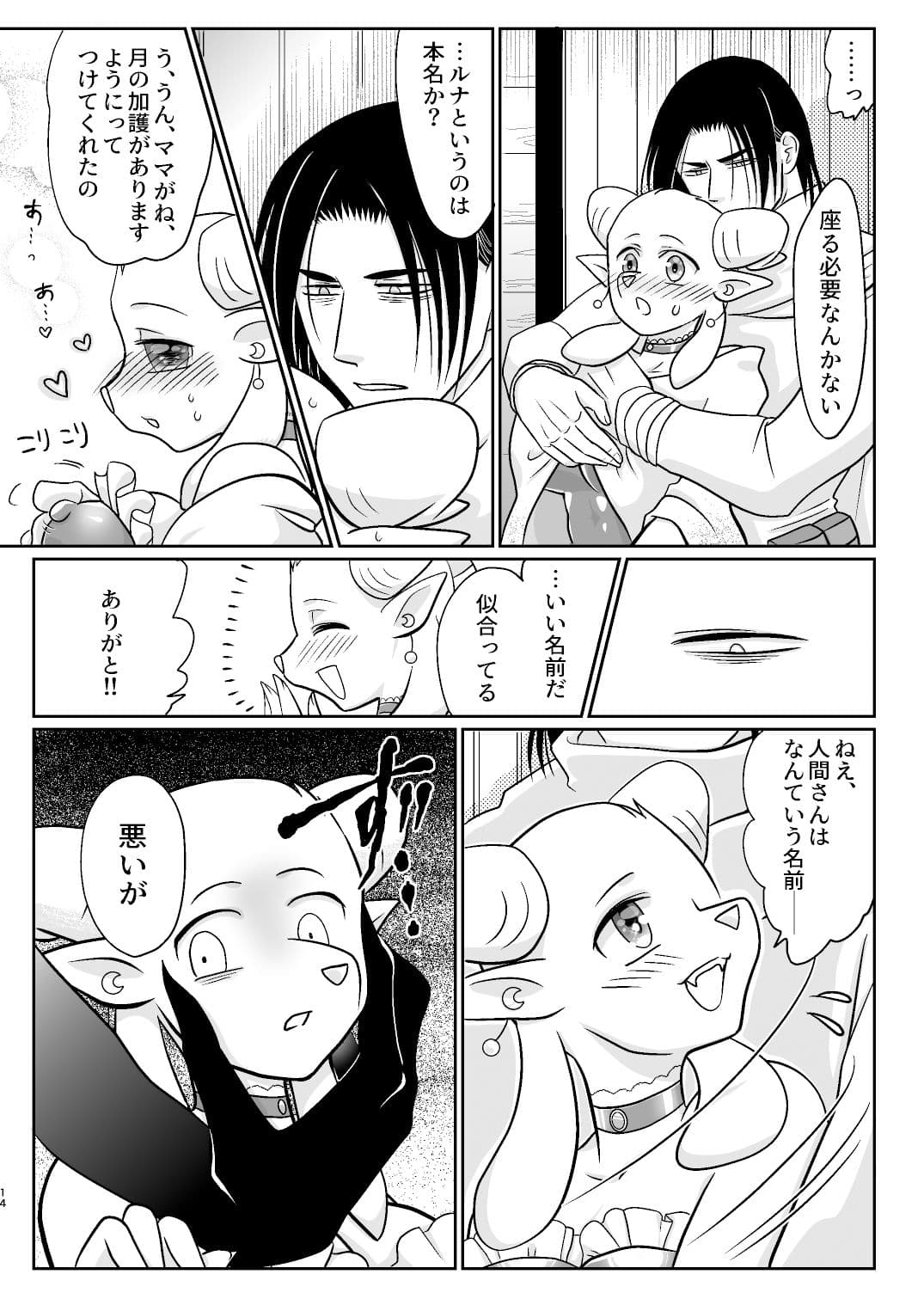 lunatic☆romance サンプル 6