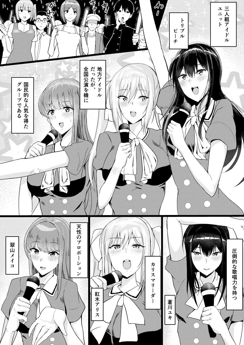 アイドルたちとこんな幸せなえっちができるなんて・・・ サンプル 1