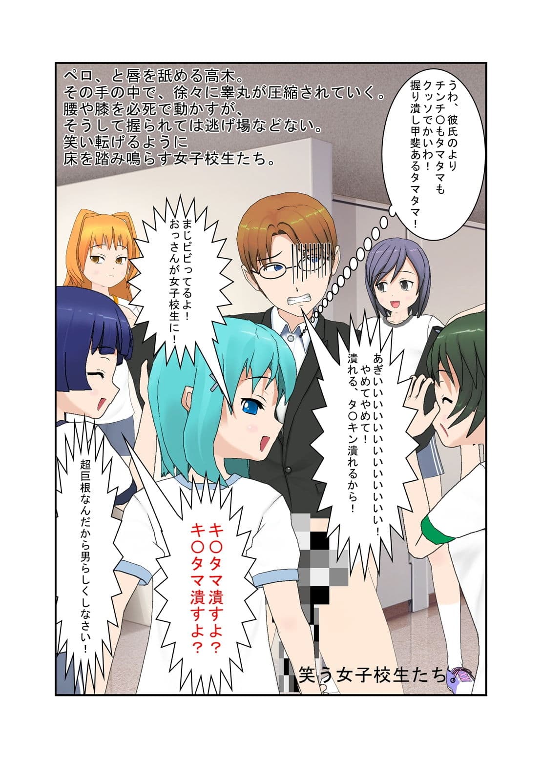 金責め妄想男、土江 思ったことを現実にしてもらえる男！ しかし緊張のあまり、目についた女性がみな自分に金責めしてくる妄想ばかりしてしまい……【玉責め】 サンプル 1