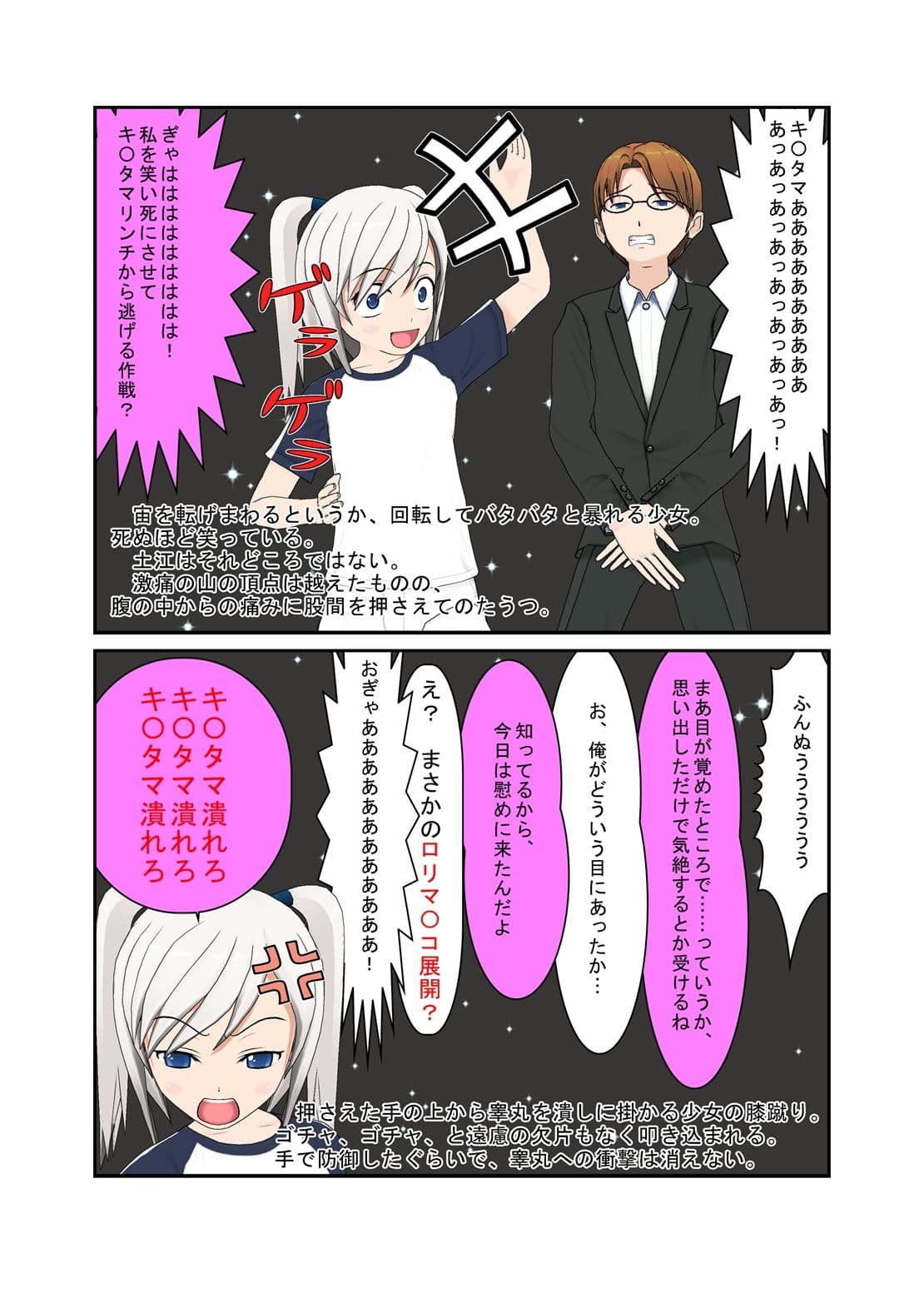 金責め妄想男、土江 思ったことを現実にしてもらえる男！ しかし緊張のあまり、目についた女性がみな自分に金責めしてくる妄想ばかりしてしまい……【玉責め】 サンプル 3