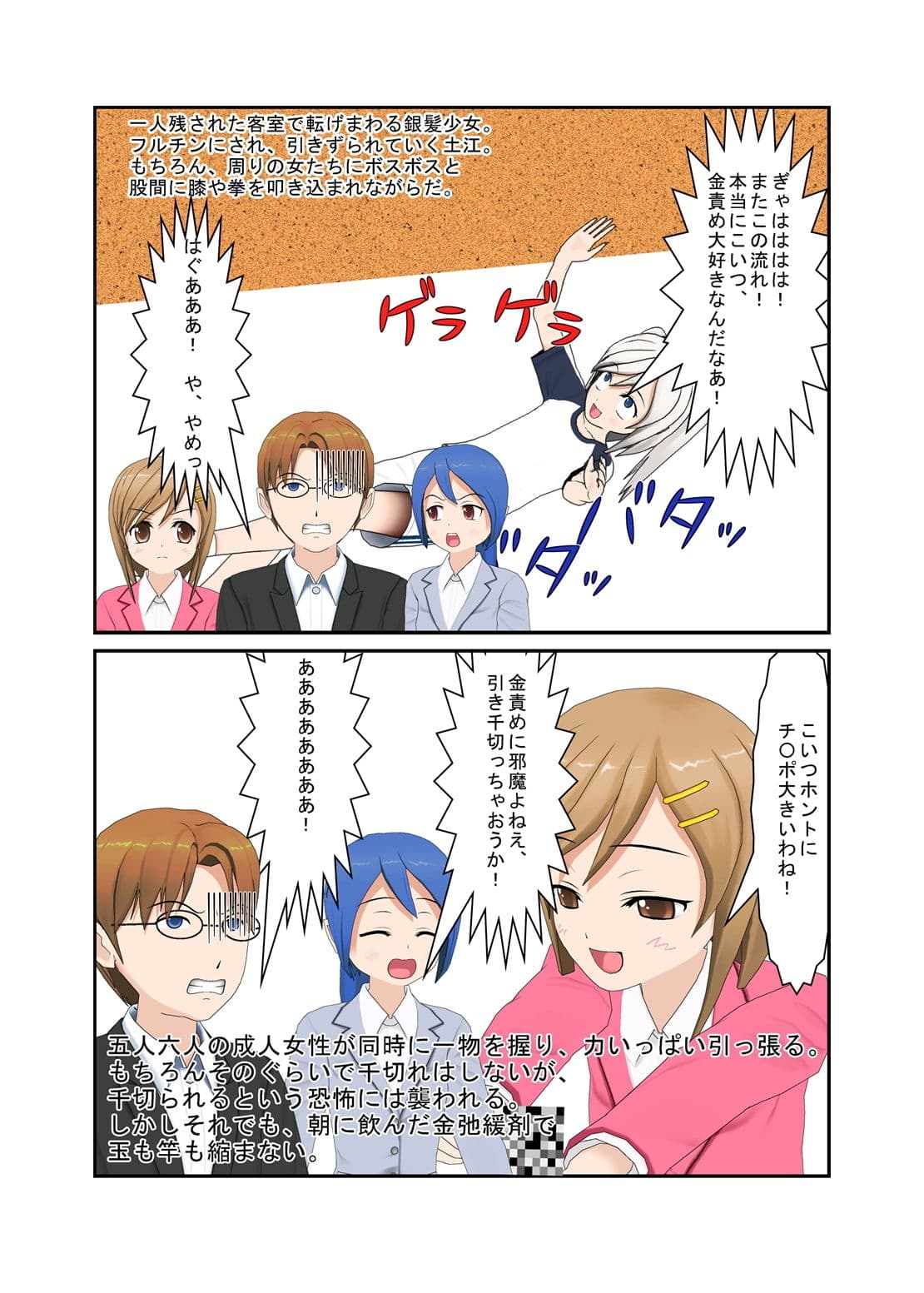 金責め妄想男、土江 思ったことを現実にしてもらえる男！ しかし緊張のあまり、目についた女性がみな自分に金責めしてくる妄想ばかりしてしまい……【玉責め】 サンプル 4