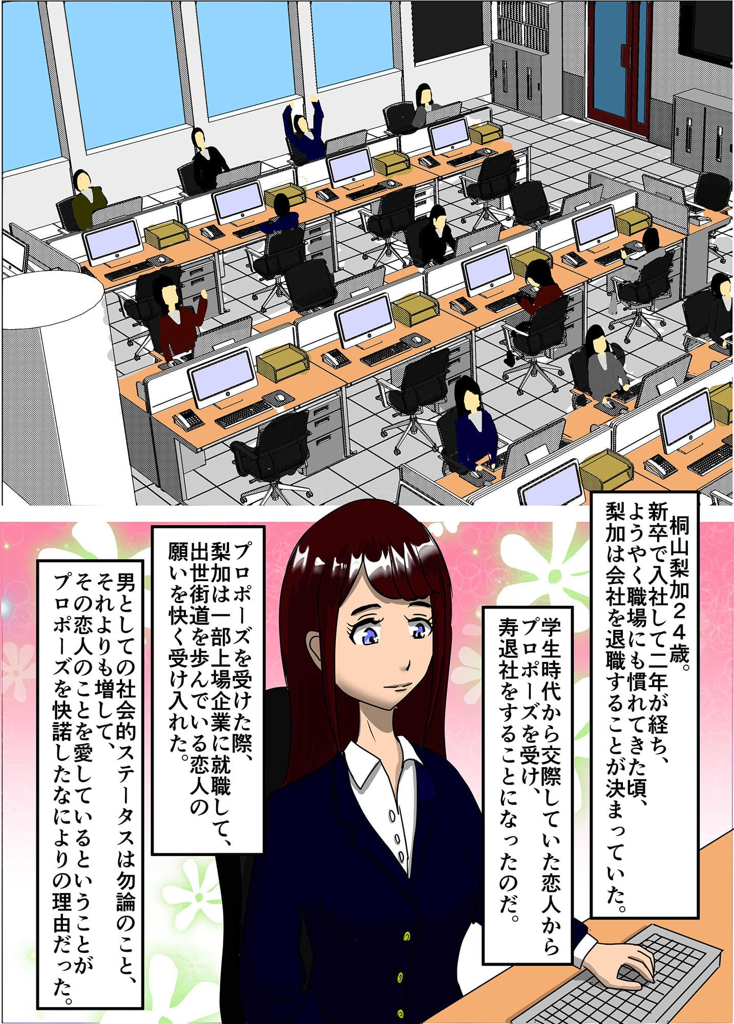結婚間近の美人OLを強●AVデビューさせる物語（上） サンプル 1