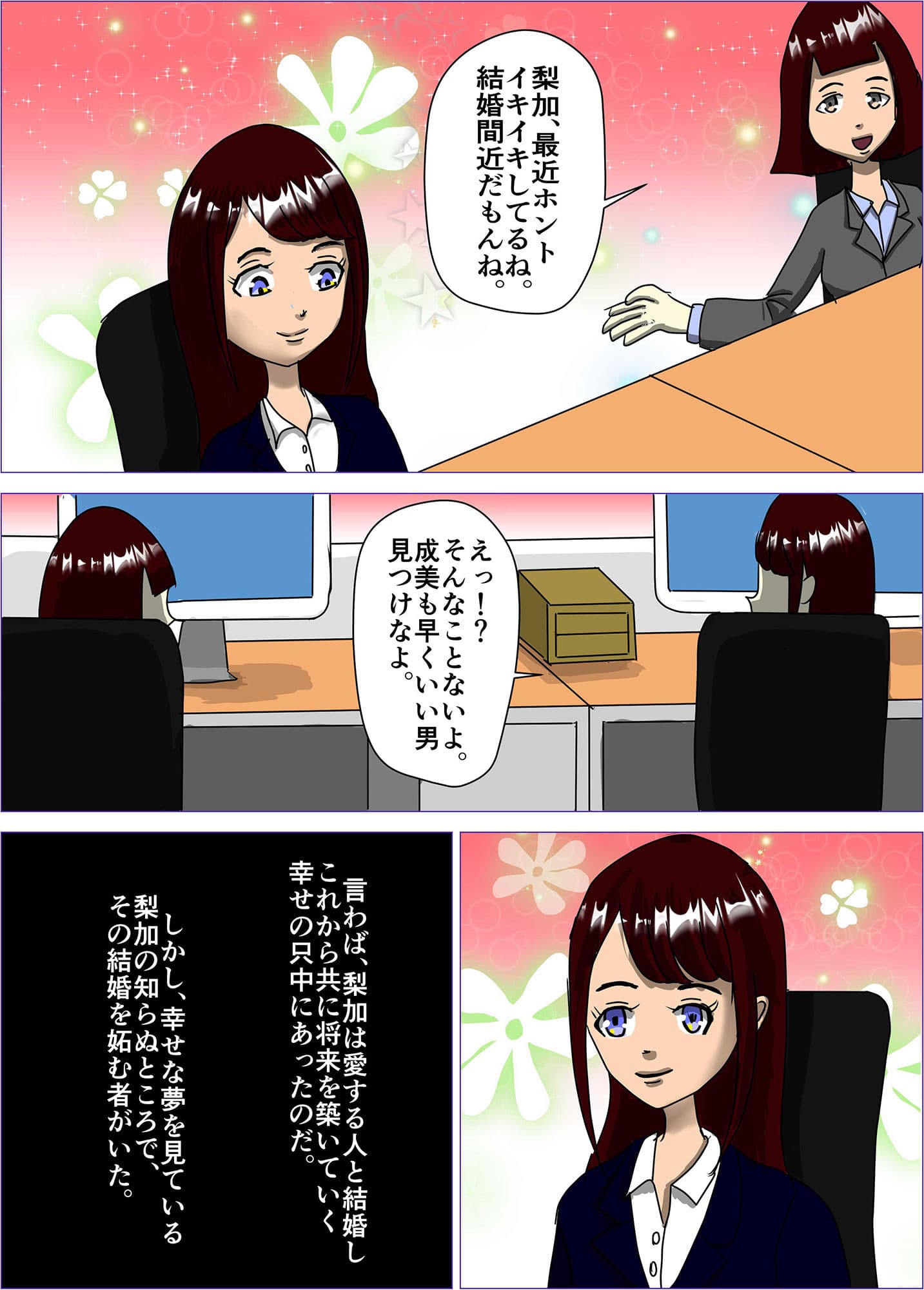 結婚間近の美人OLを強●AVデビューさせる物語（上） サンプル 2