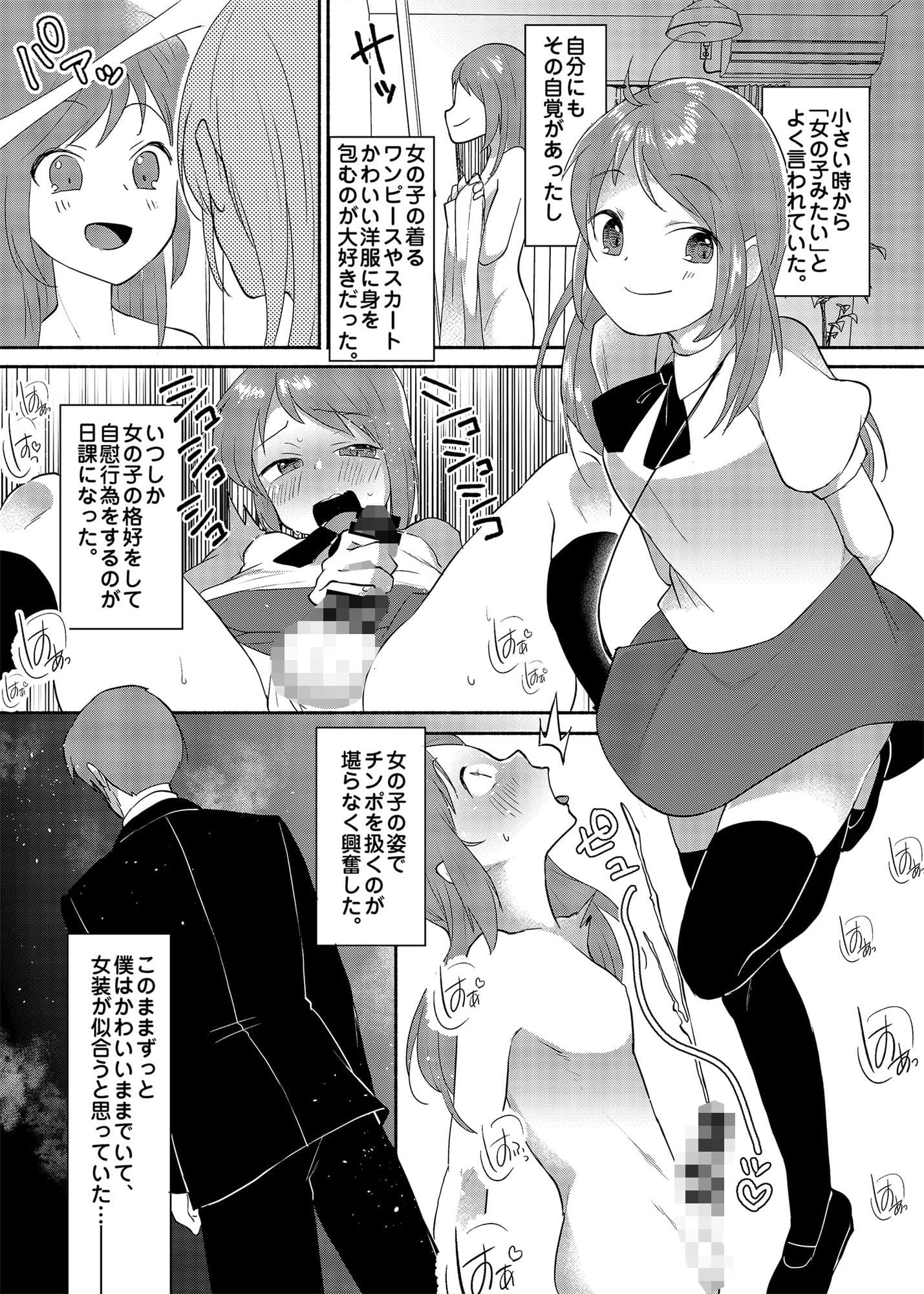 女装癖がこじれたらこんな大人になりました サンプル 1
