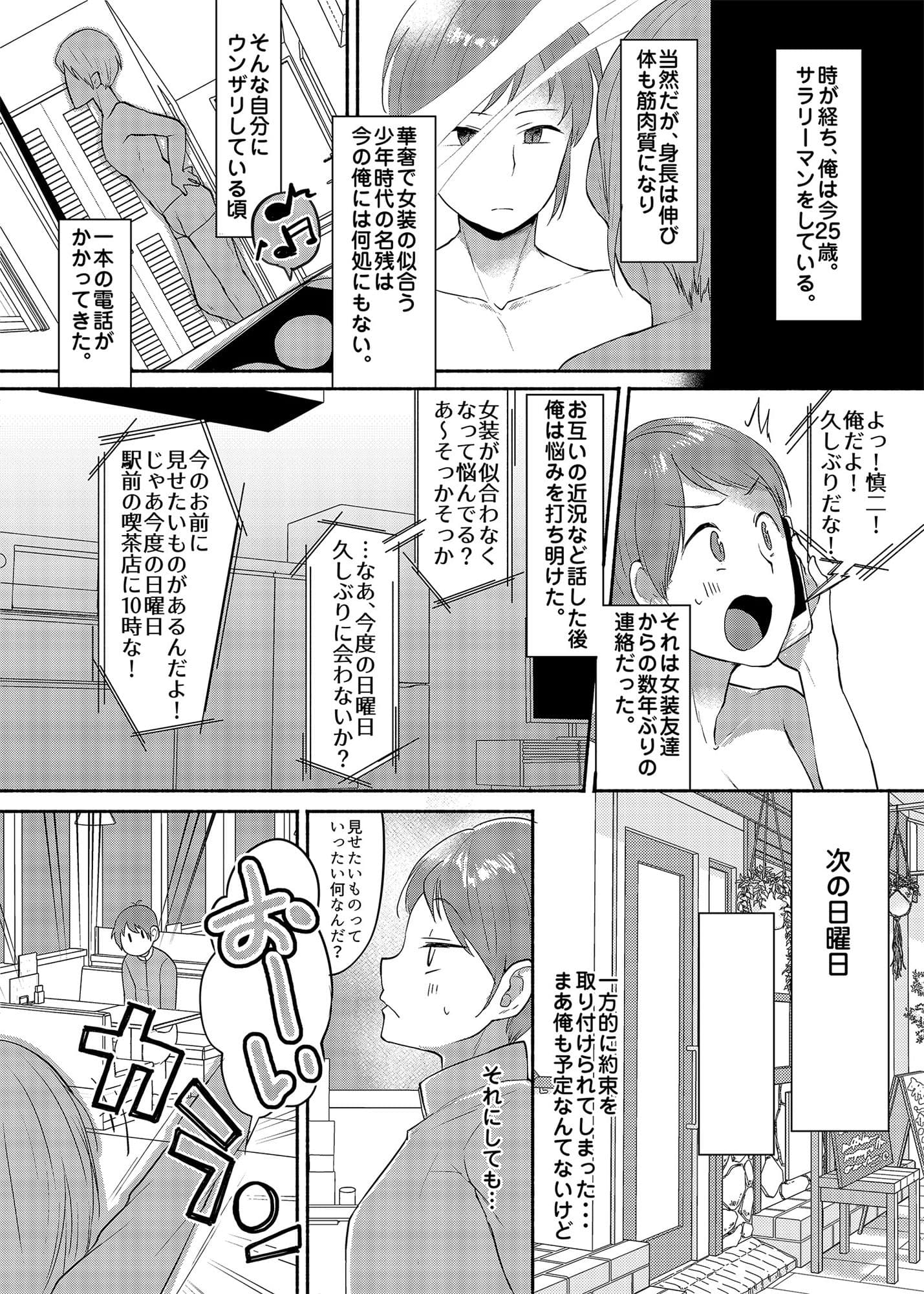 女装癖がこじれたらこんな大人になりました サンプル 2