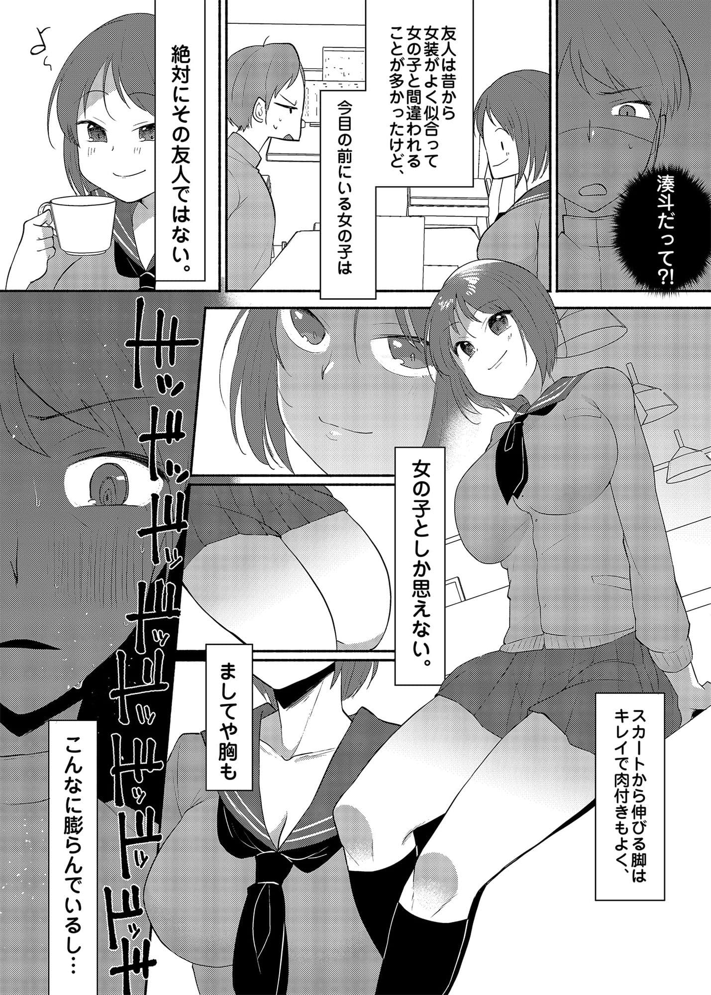 女装癖がこじれたらこんな大人になりました サンプル 4
