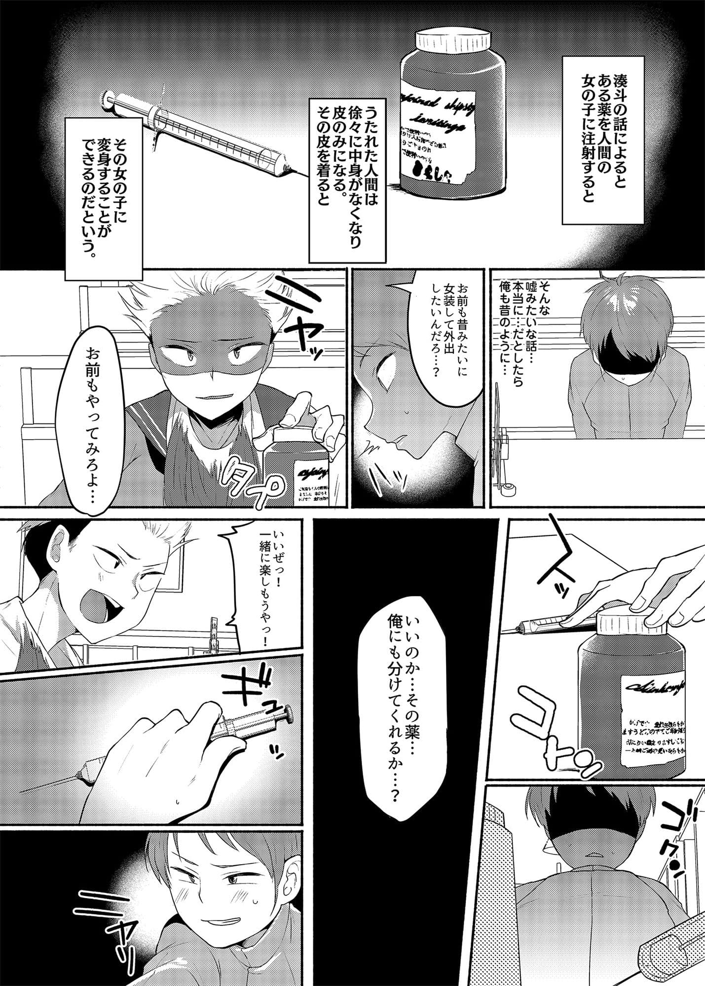 女装癖がこじれたらこんな大人になりました サンプル 6