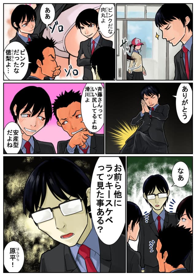 ラッキースケベ座談会 〜俺の思い出（オカズ）を聞け〜 サンプル 6