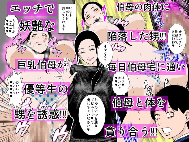 エッチな伯母と真面目母に受精おねだり超濃厚セックスされちゃった僕 サンプル 1