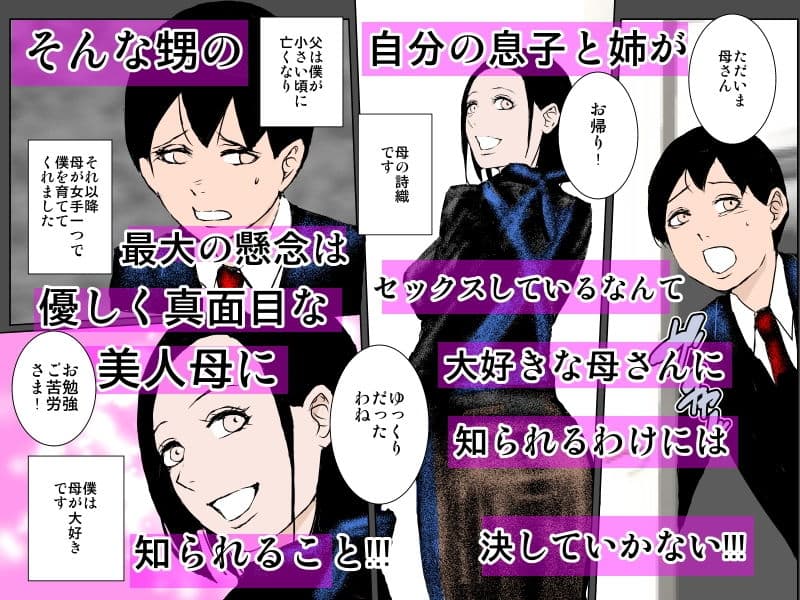 エッチな伯母と真面目母に受精おねだり超濃厚セックスされちゃった僕 サンプル 2