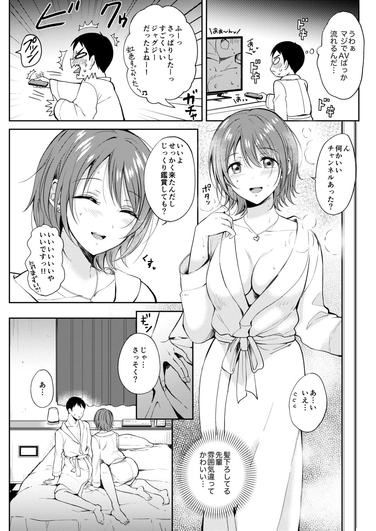 セフレのセンパイ2 サンプル 3