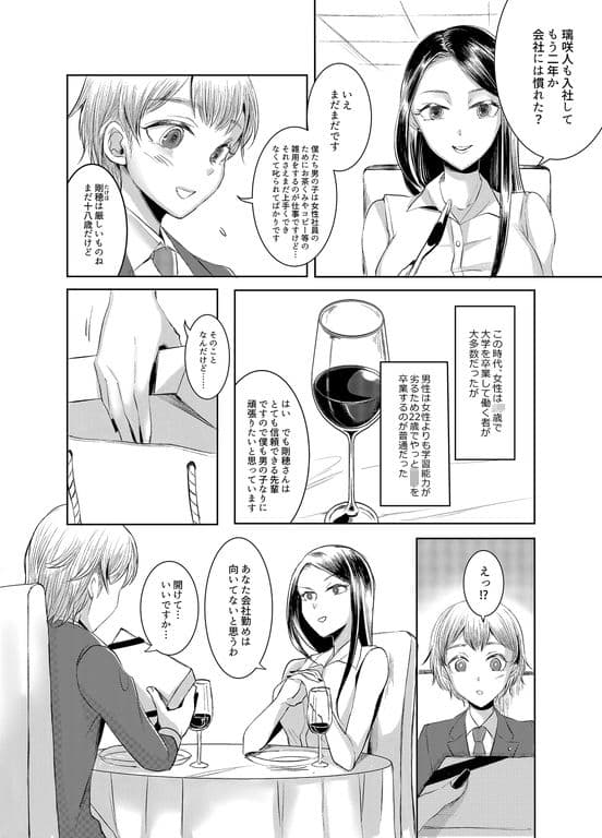 女権国家における婚姻と家族生活 サンプル 1