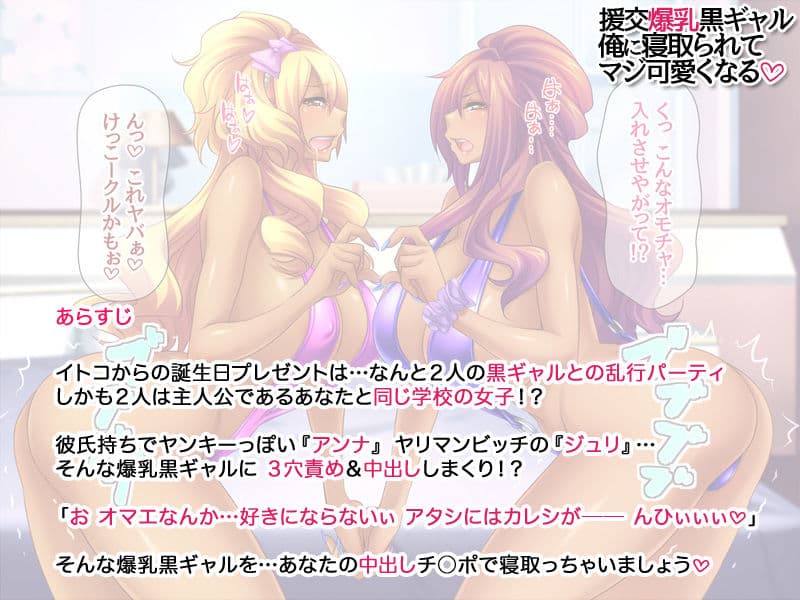 爆乳援交黒ギャル 俺に寝取られてマジで可愛くなる サンプル 3
