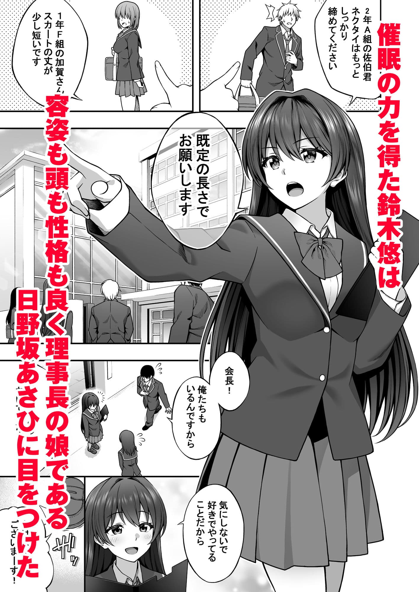 催●学園2 催●術で真面目な生徒会長を手に入れた俺 サンプル 1