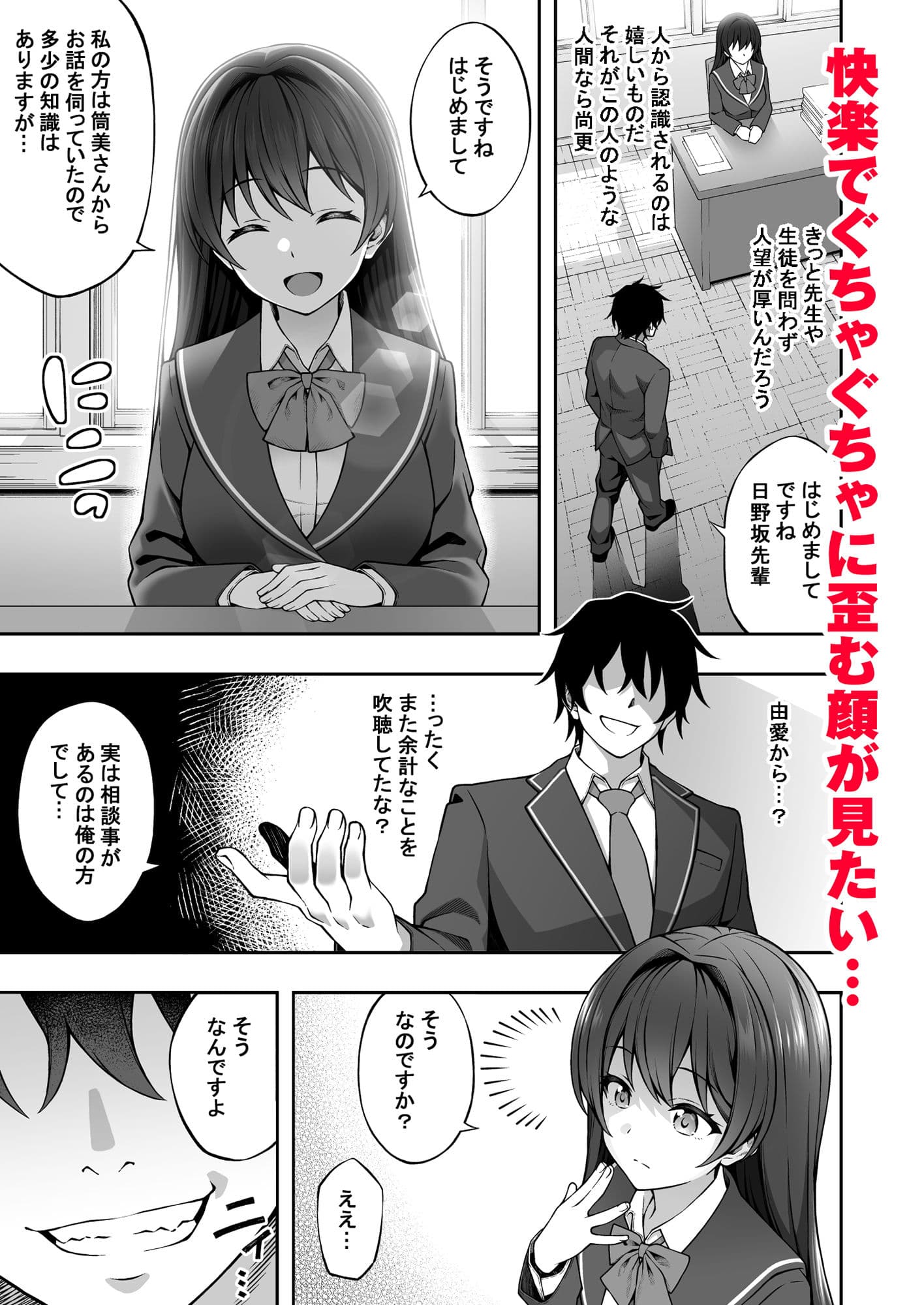 催●学園2 催●術で真面目な生徒会長を手に入れた俺 サンプル 3