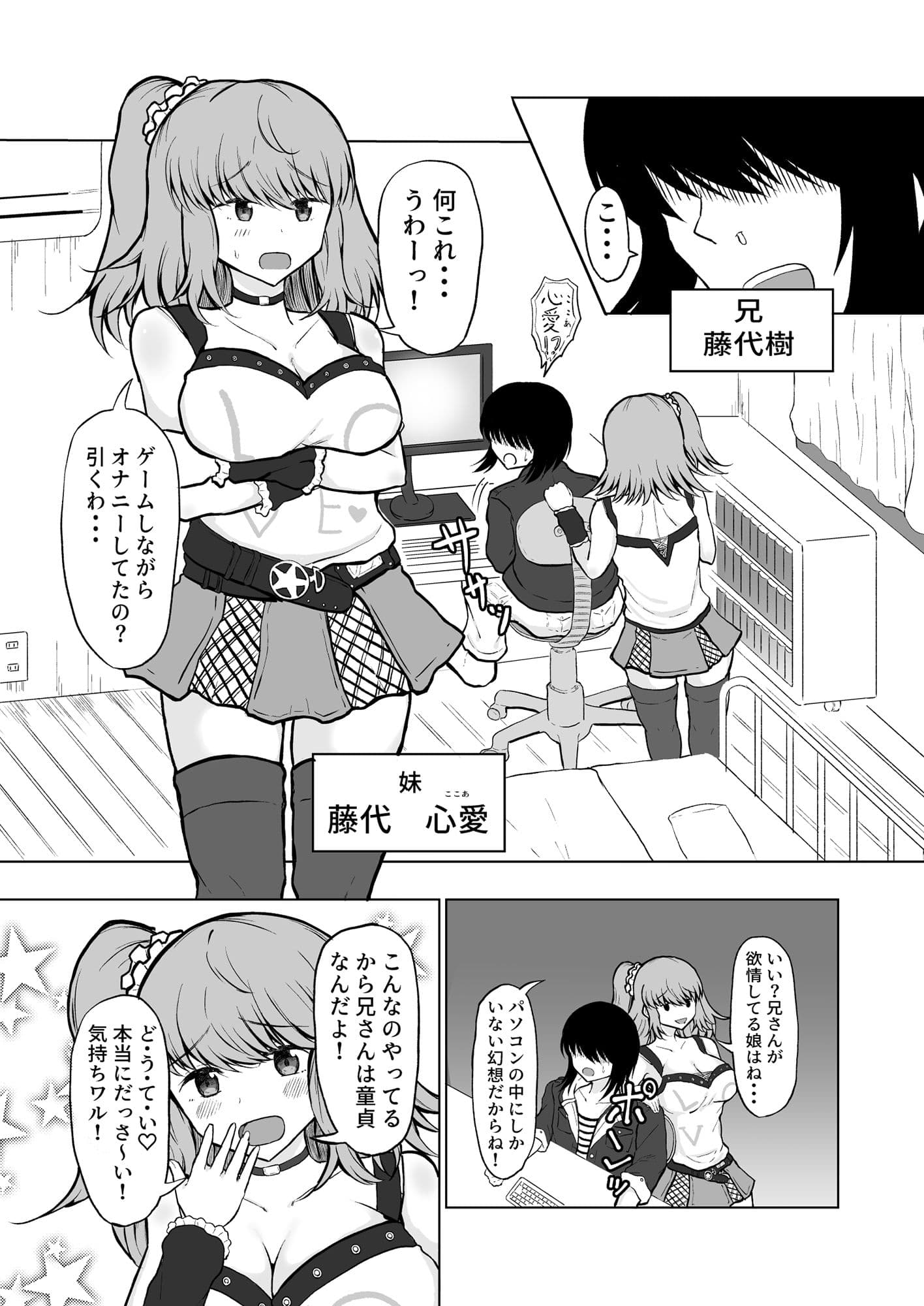 妹と初Hで童貞卒業！ サンプル 5