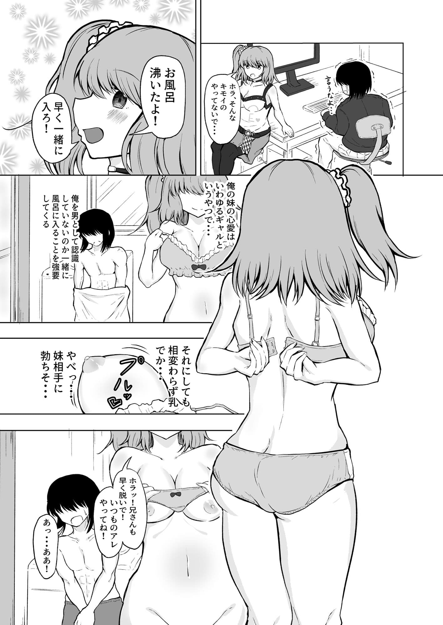 妹と初Hで童貞卒業！ サンプル 6