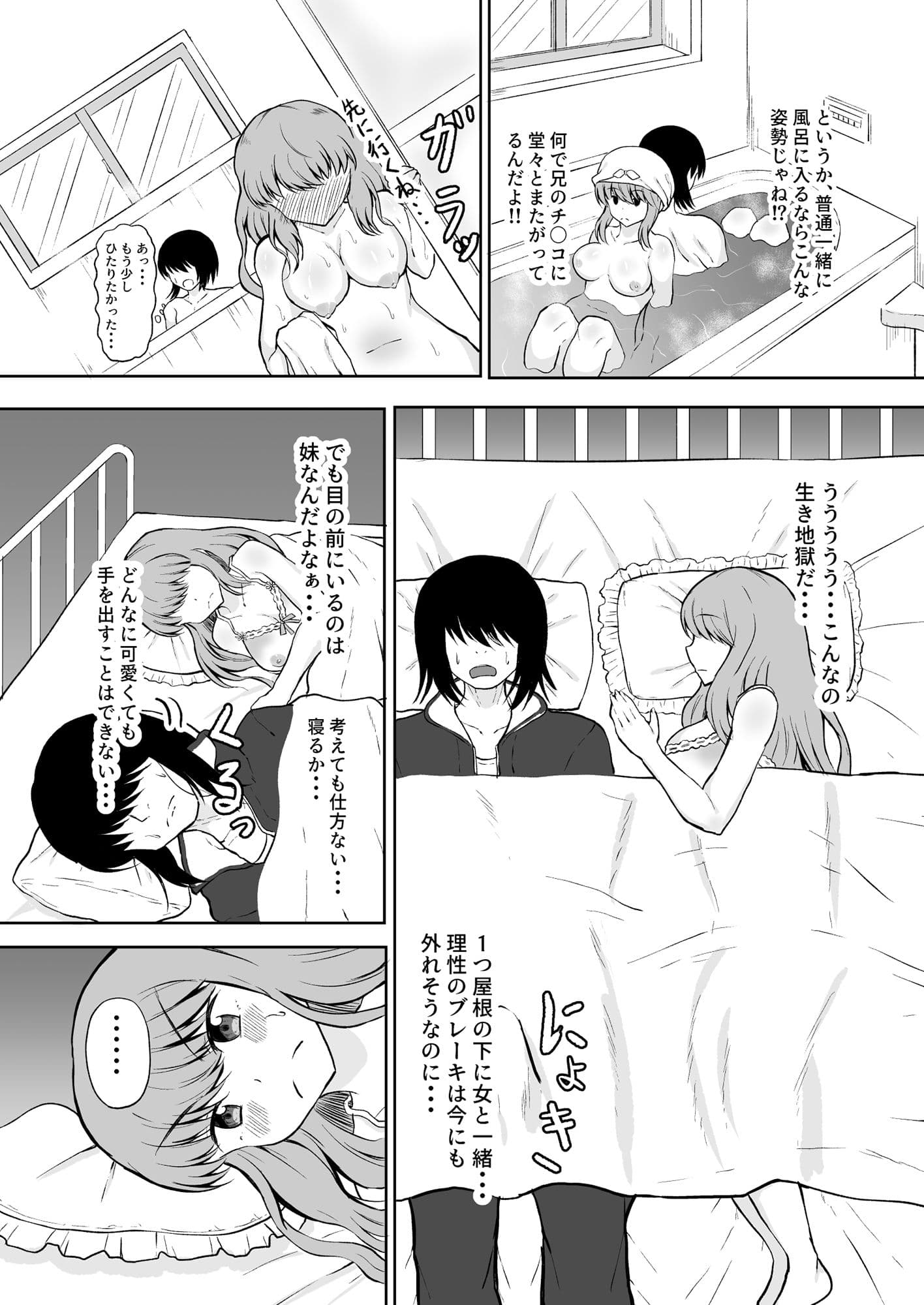 妹と初Hで童貞卒業！ サンプル 8