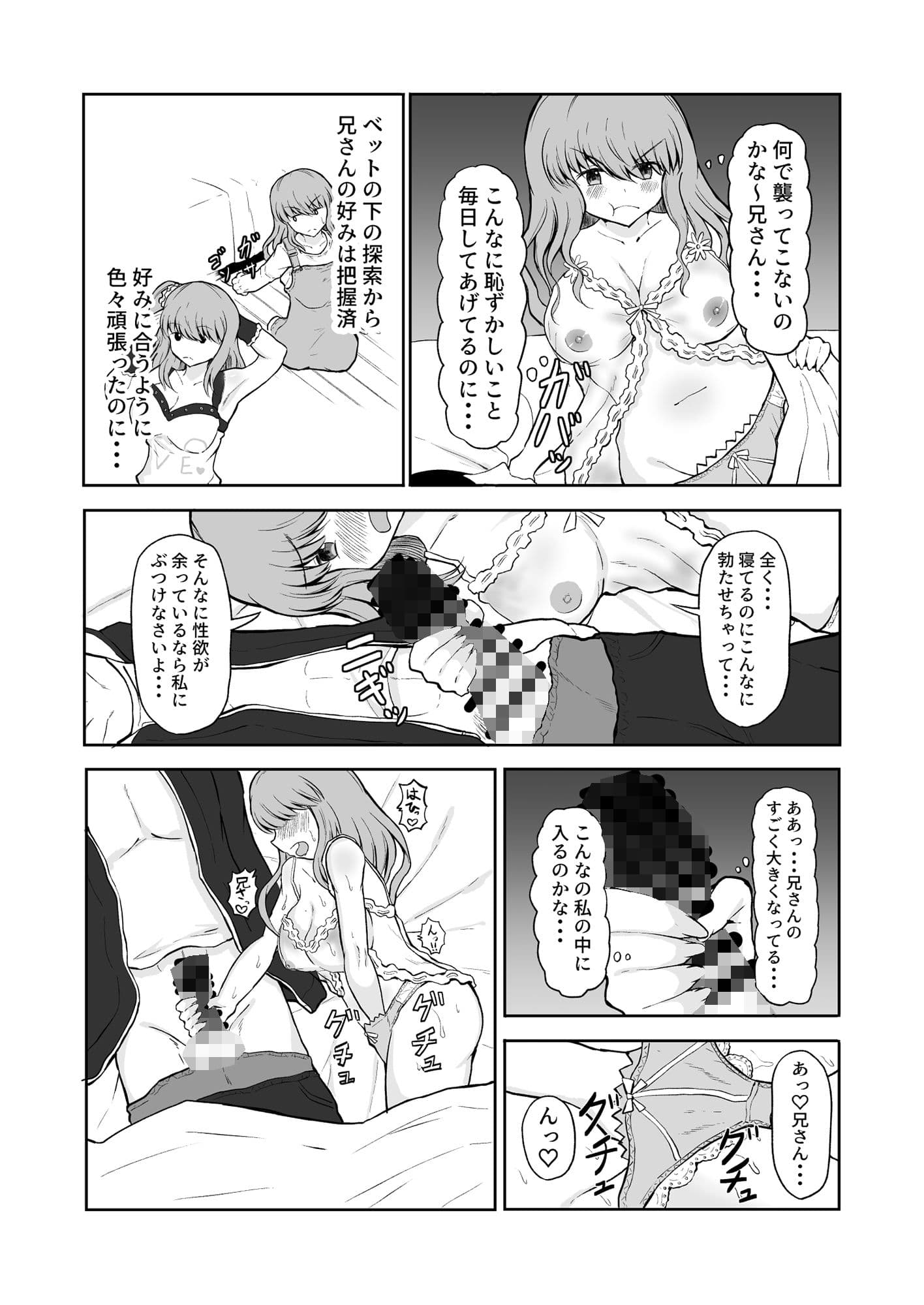 妹と初Hで童貞卒業！ サンプル 9