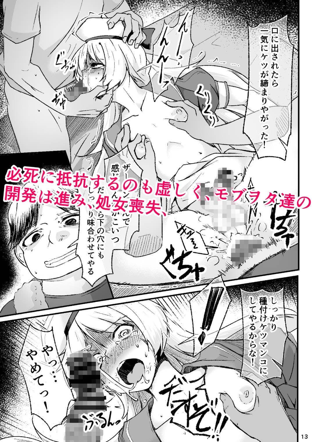 男の娘コスプレイヤーが撮影会に行ったらマワされイプされてしまいました。 サンプル 3