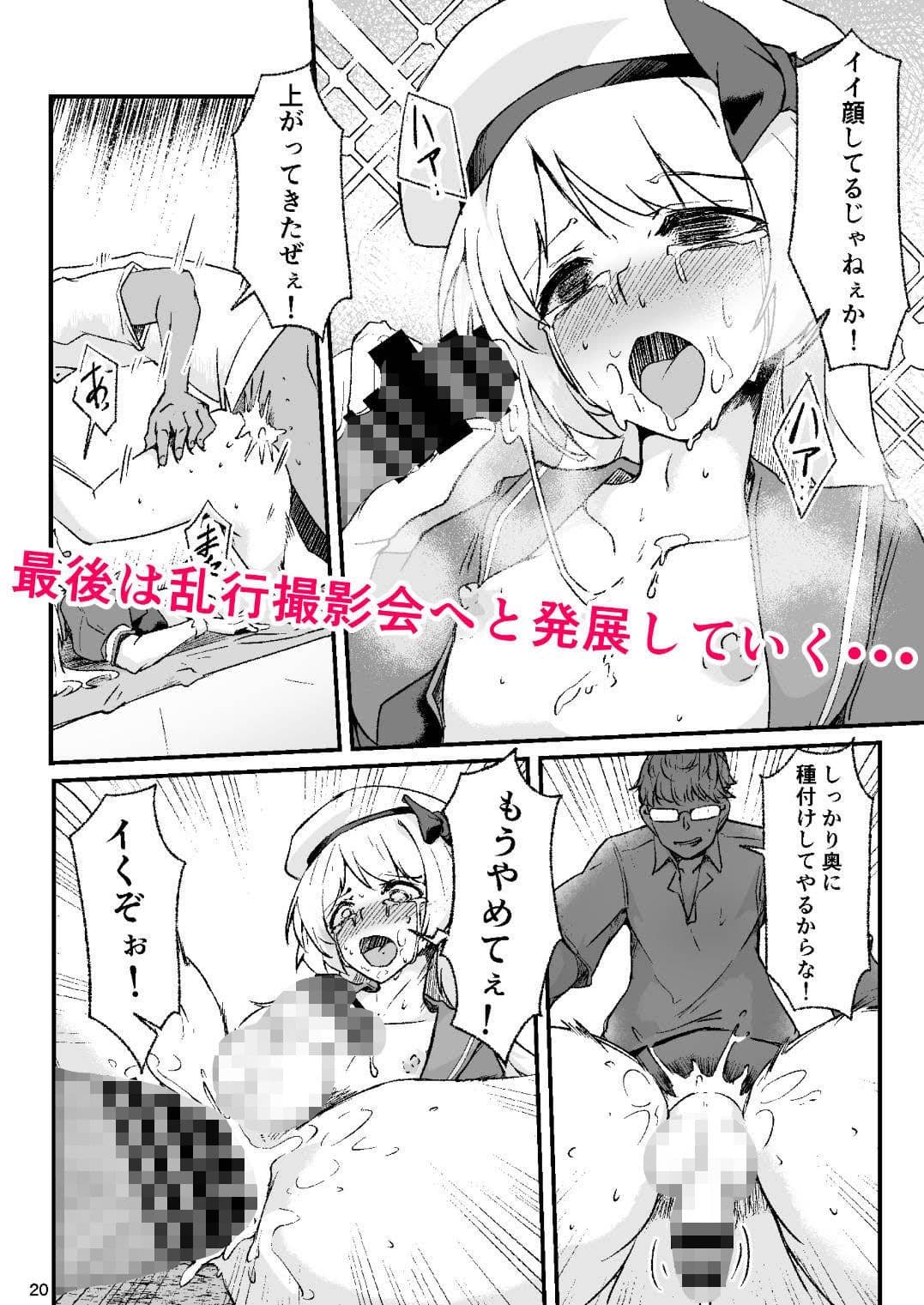 男の娘コスプレイヤーが撮影会に行ったらマワされイプされてしまいました。 サンプル 4