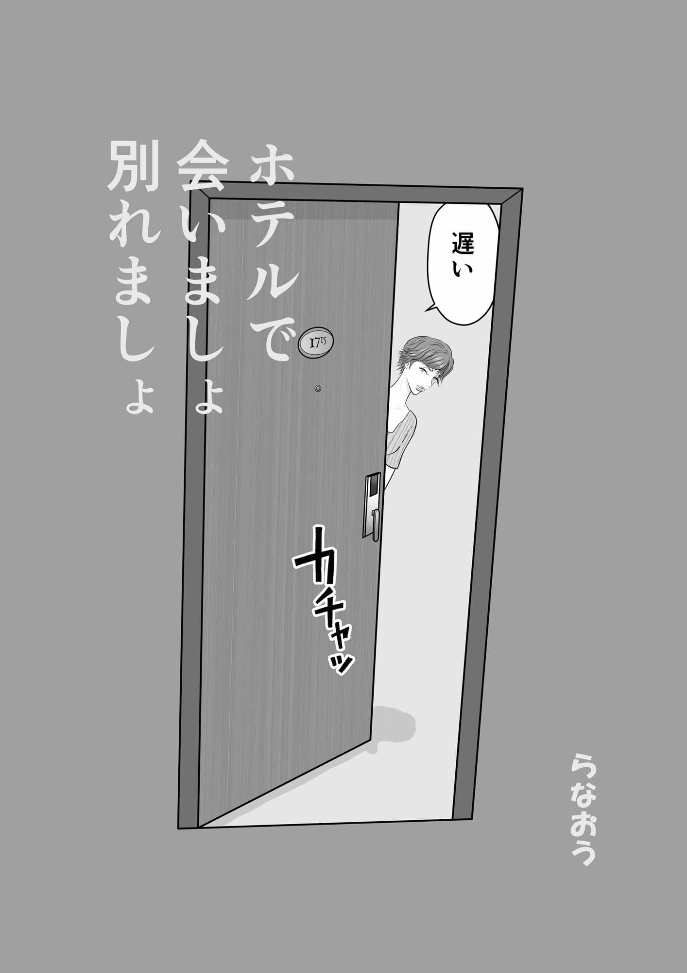 ホテルで会いましょ別れましょ サンプル 3