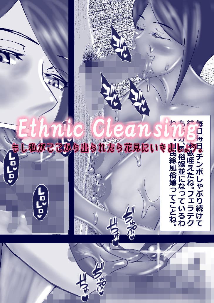 Ethnic Cleansing サンプル 3