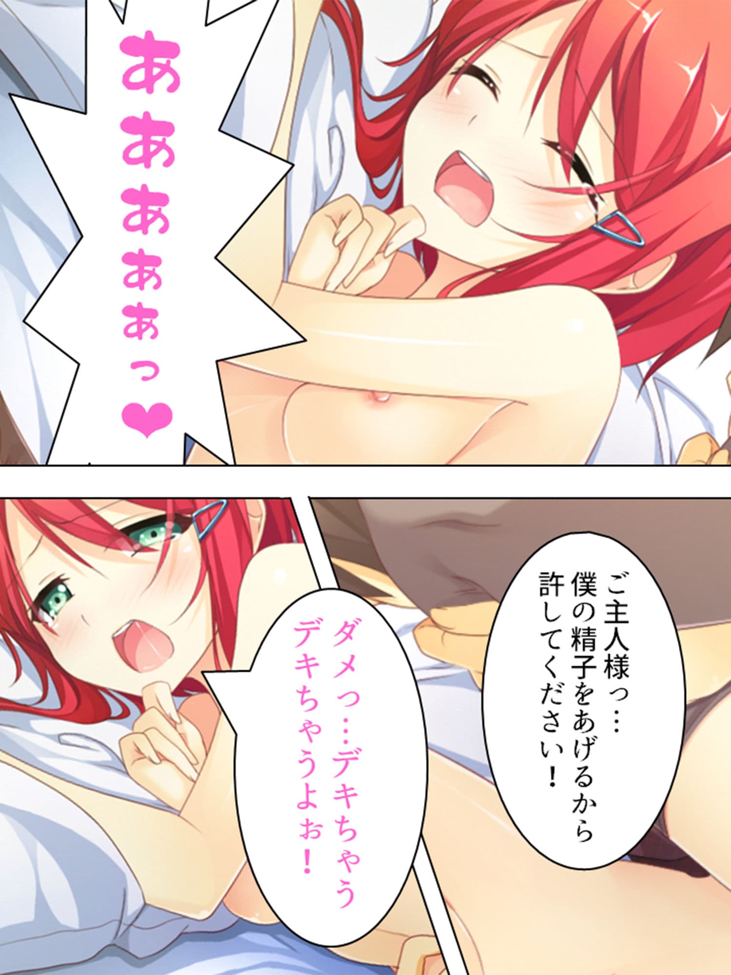 女子校生にペットとして飼われる俺の日常 5巻 サンプル 4