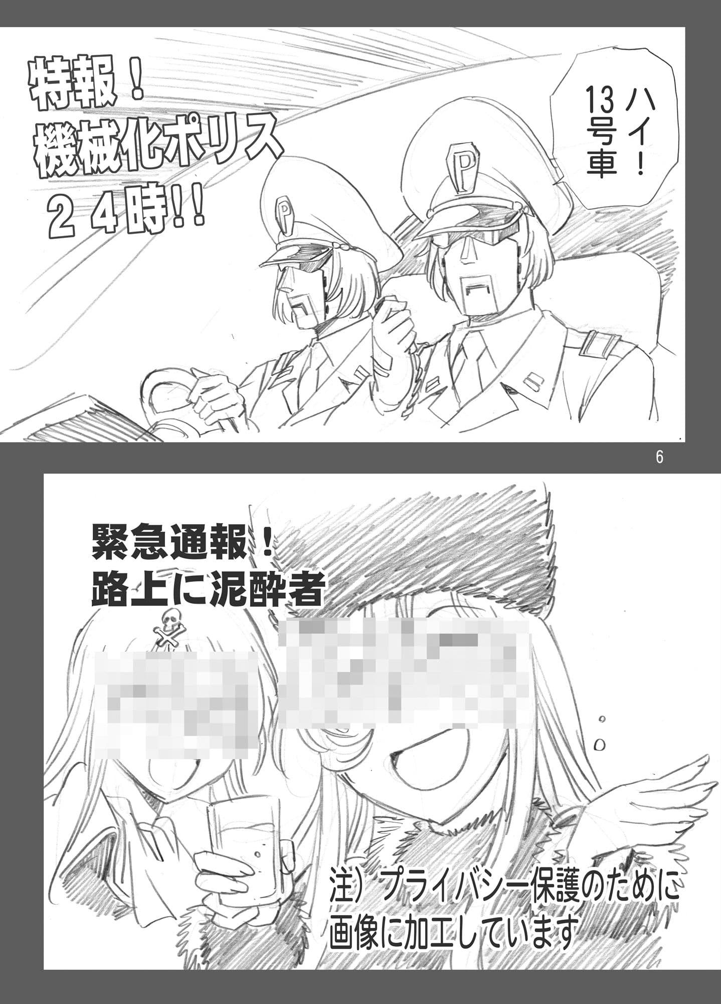 メーテルの呑み鉄5 サンプル 2