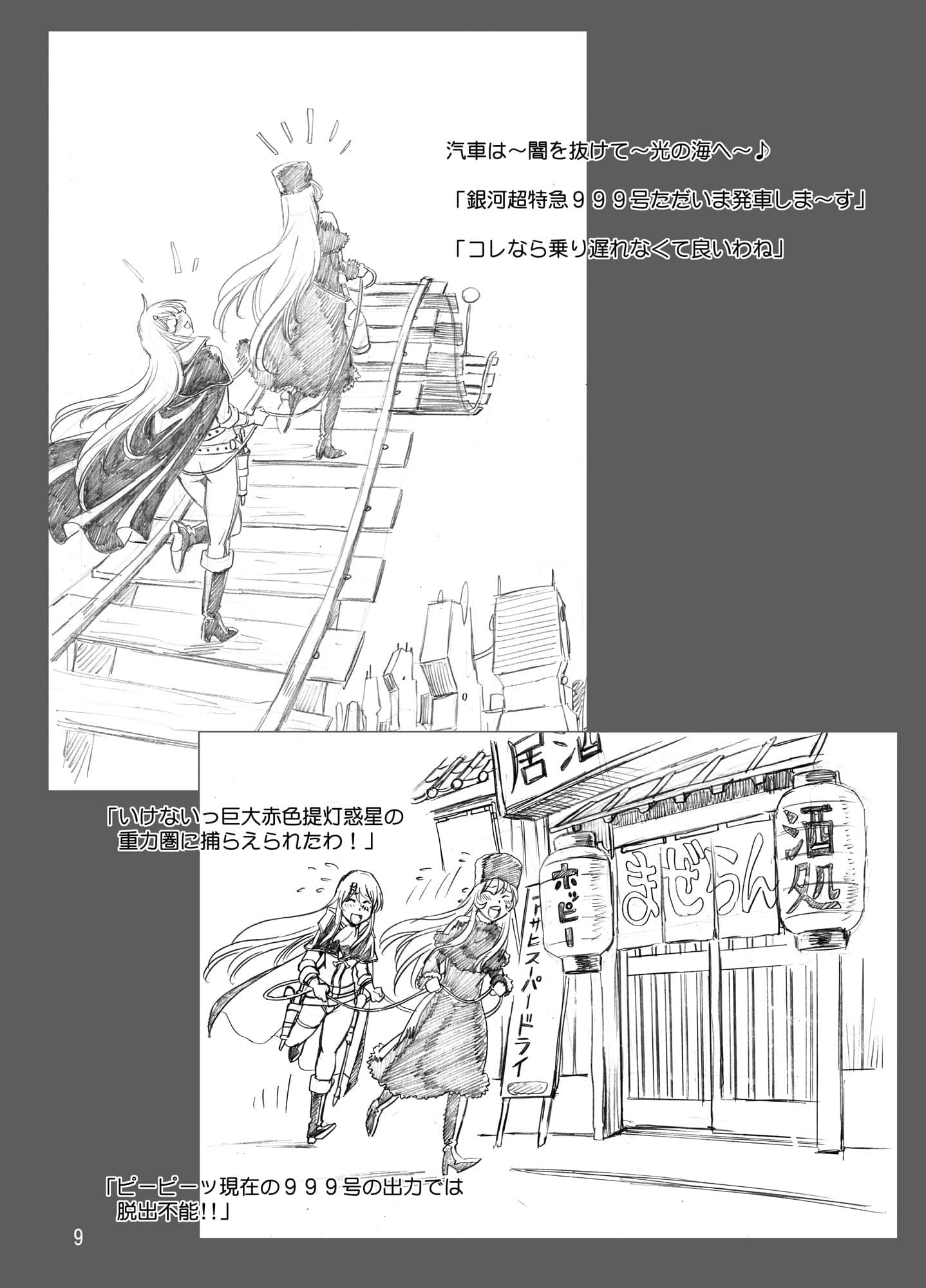メーテルの呑み鉄5 サンプル 3
