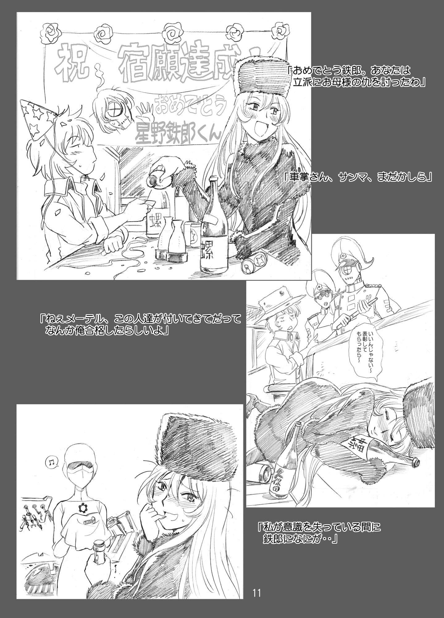 メーテルの呑み鉄5 サンプル 4