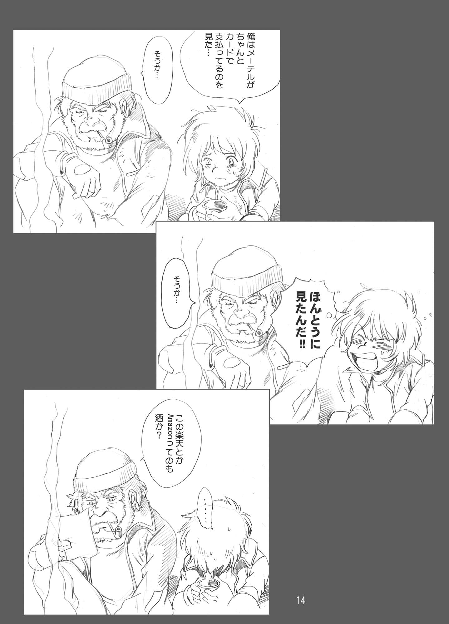 メーテルの呑み鉄5 サンプル 5