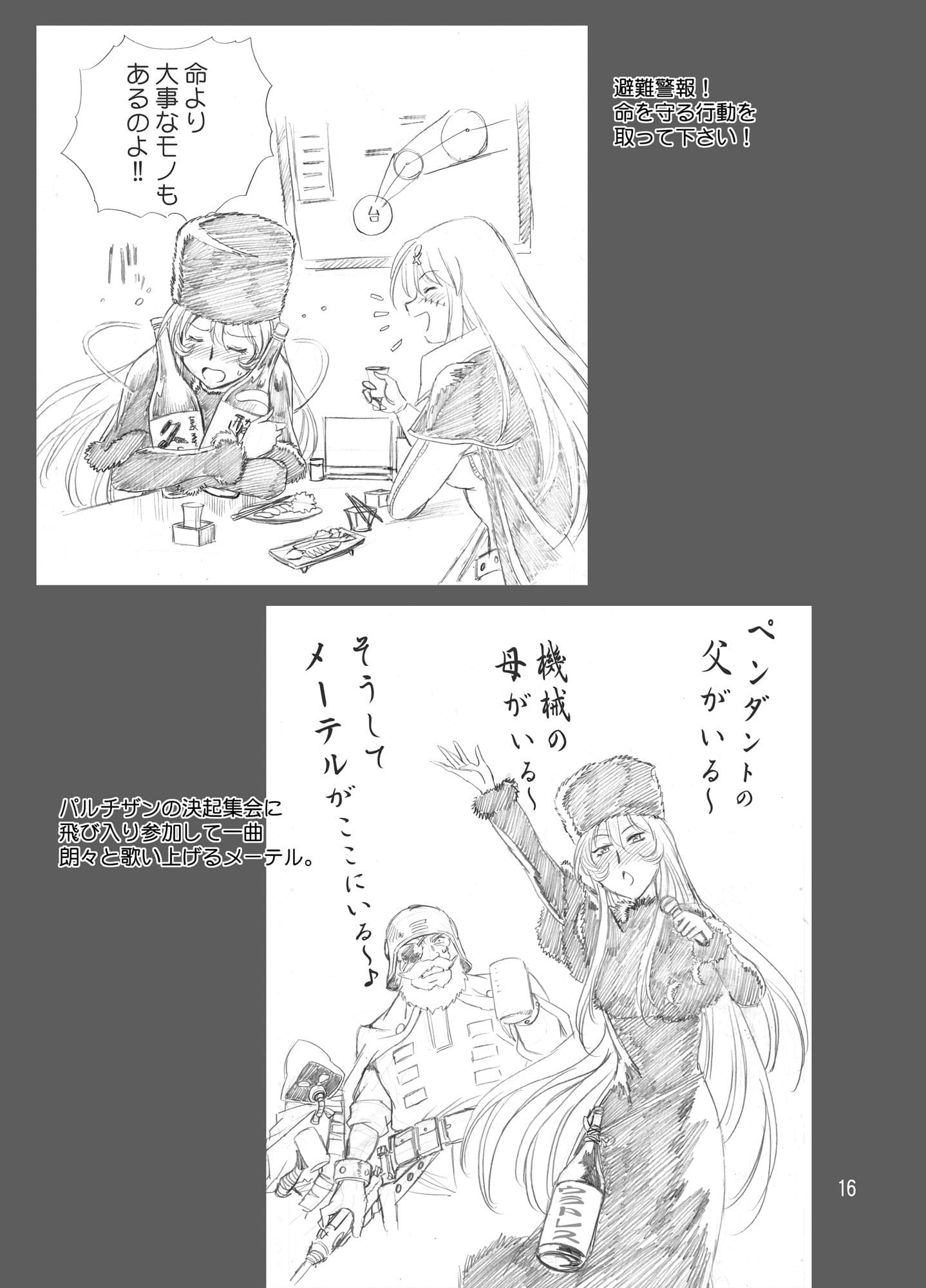 メーテルの呑み鉄5 サンプル 6