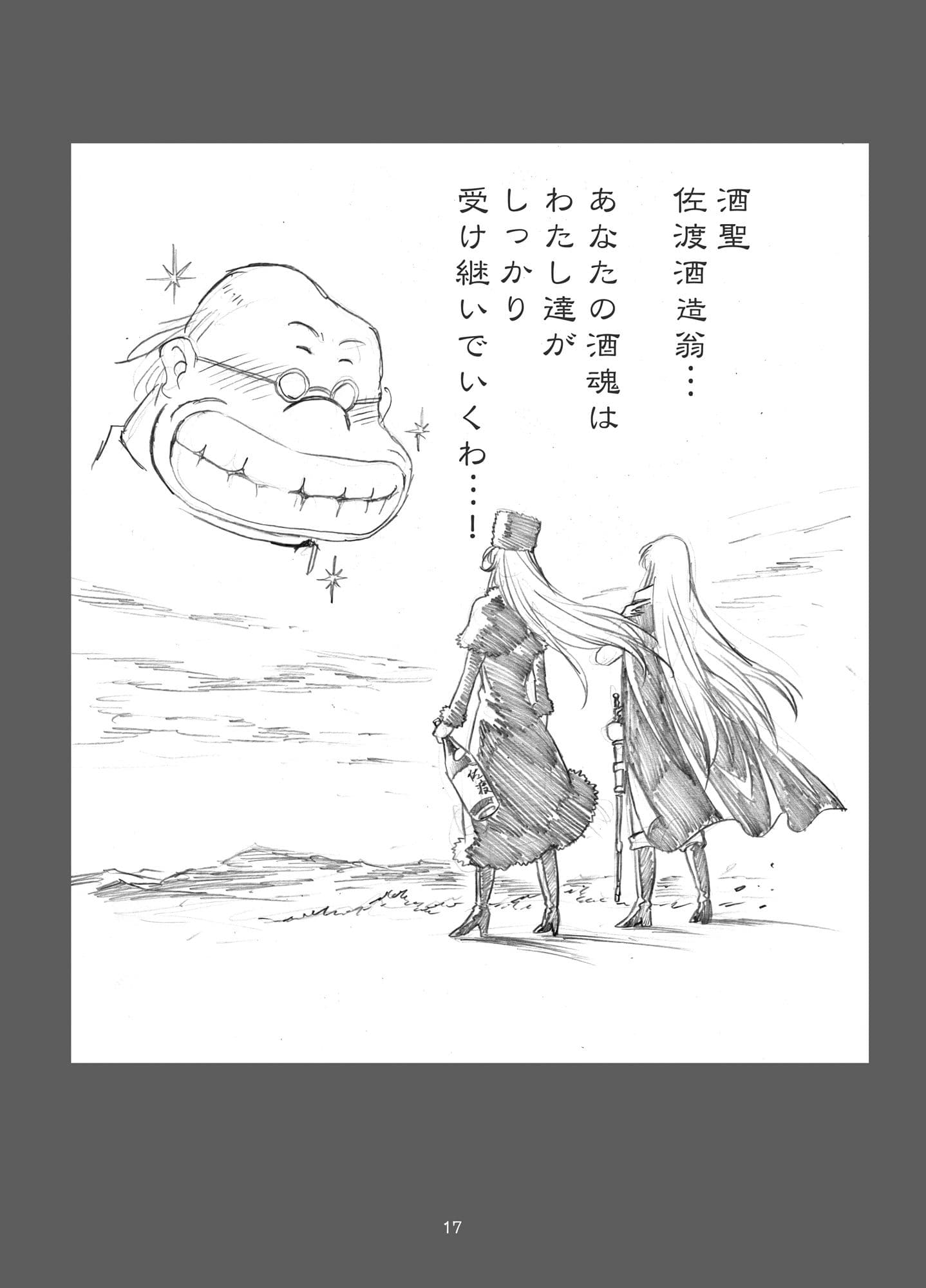 メーテルの呑み鉄5 サンプル 7