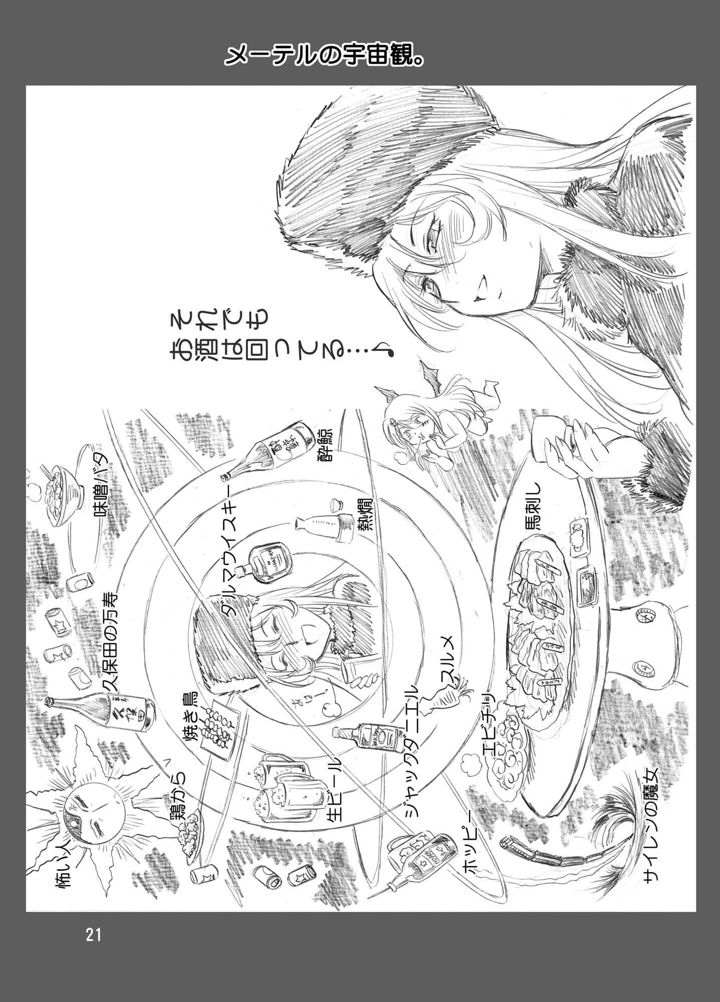 メーテルの呑み鉄5 サンプル 9