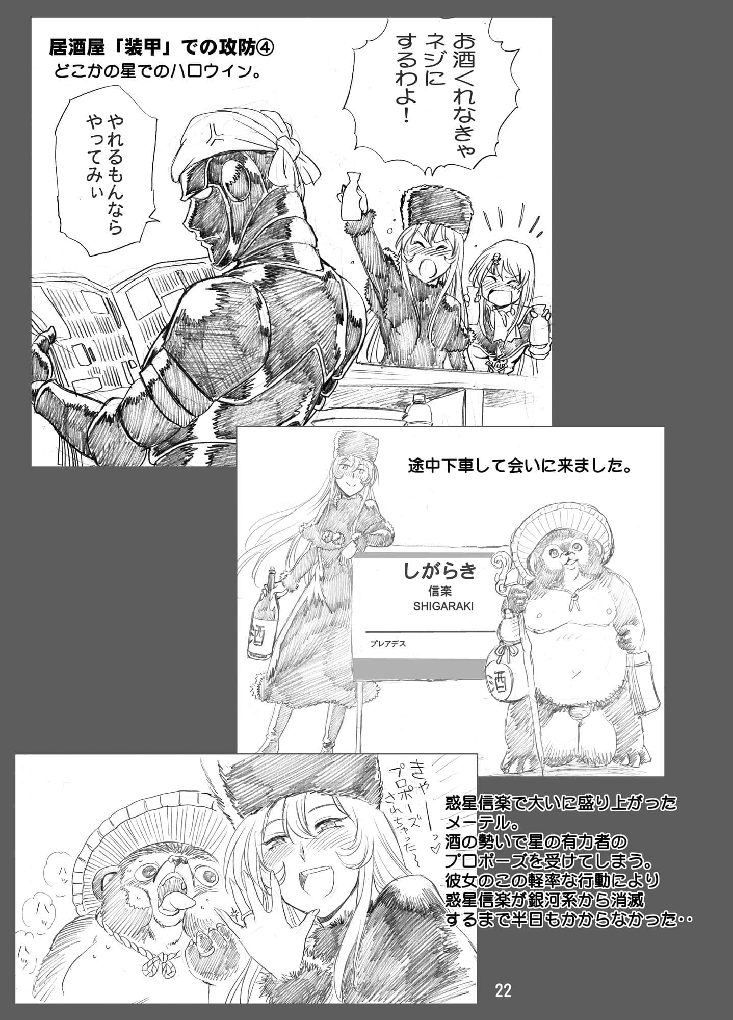 メーテルの呑み鉄5 サンプル 10