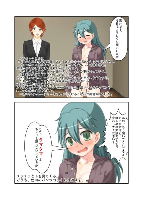 寸止めの金責めAV撮影がいつの間にかガチンコに！ 気弱なAV女優がドS覚醒し鬼の金潰し、そしてファン感謝祭に集まったドS女子たちがM男優の金ちゃんを狙う！ サンプル 1