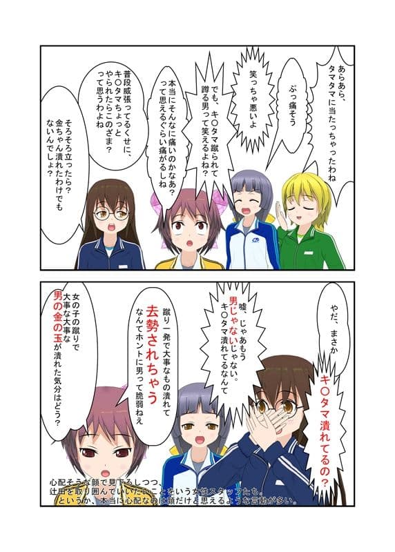 寸止めの金責めAV撮影がいつの間にかガチンコに！ 気弱なAV女優がドS覚醒し鬼の金潰し、そしてファン感謝祭に集まったドS女子たちがM男優の金ちゃんを狙う！ サンプル 2