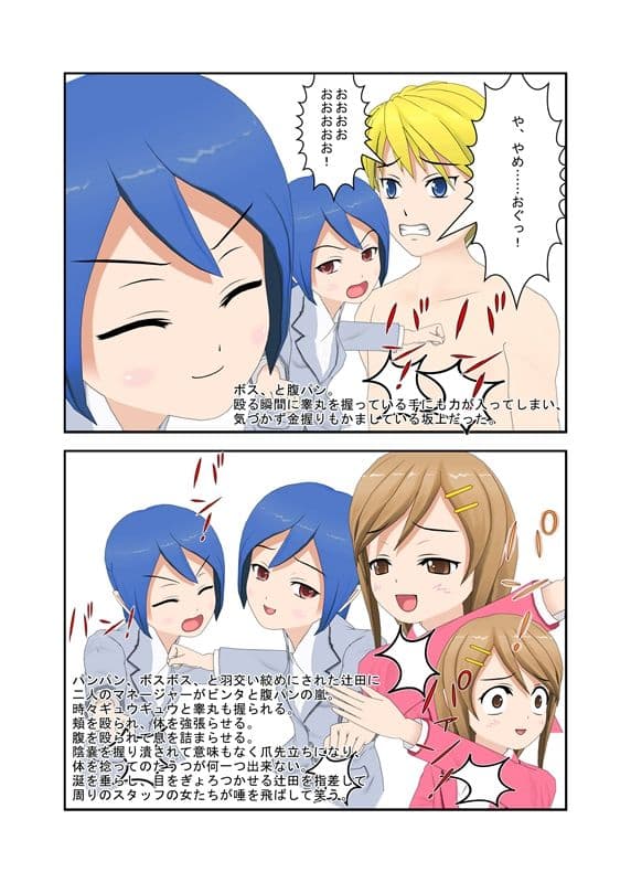 寸止めの金責めAV撮影がいつの間にかガチンコに！ 気弱なAV女優がドS覚醒し鬼の金潰し、そしてファン感謝祭に集まったドS女子たちがM男優の金ちゃんを狙う！ サンプル 4